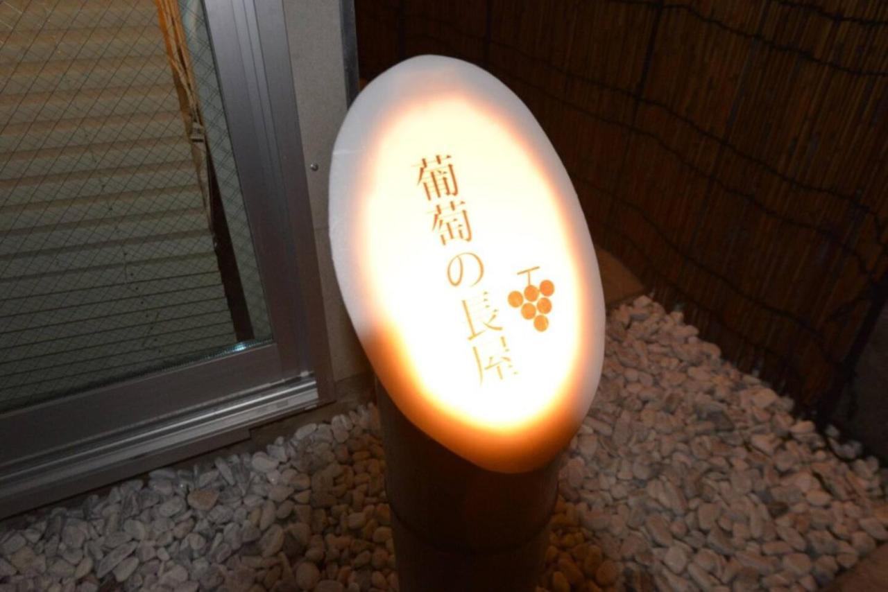 葡萄の長屋 Apartment Tokyo Exterior photo